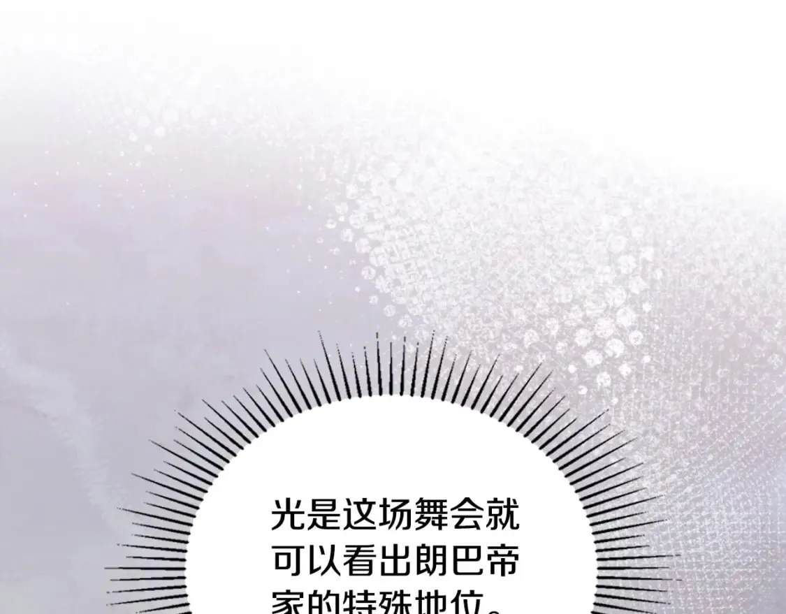 第110话 奢靡又华丽的宴会啊 第211页