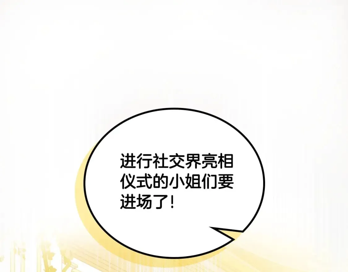 第110话 奢靡又华丽的宴会啊 第221页