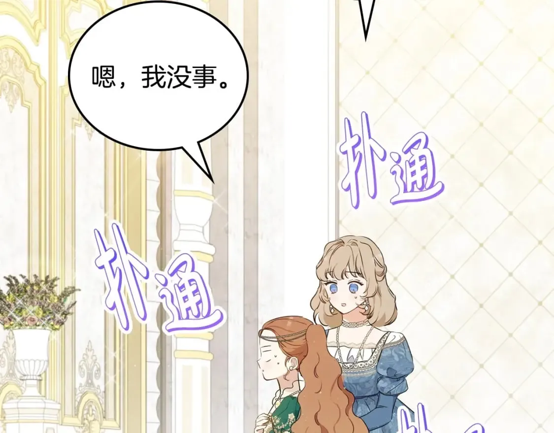第111话 你喜欢漂亮的东西，不是吗？ 第32页