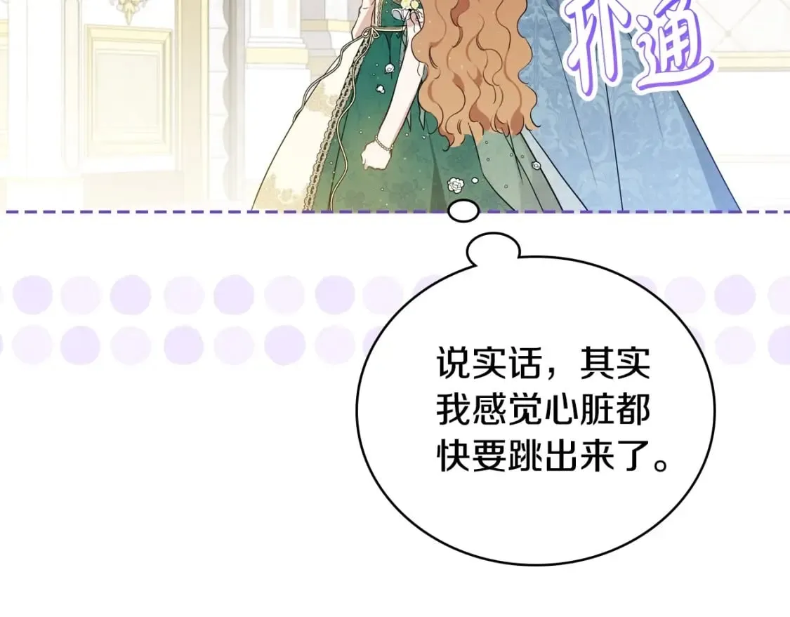 第111话 你喜欢漂亮的东西，不是吗？ 第33页