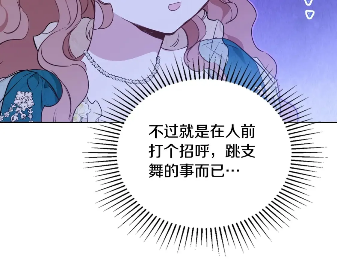 第111话 你喜欢漂亮的东西，不是吗？ 第43页