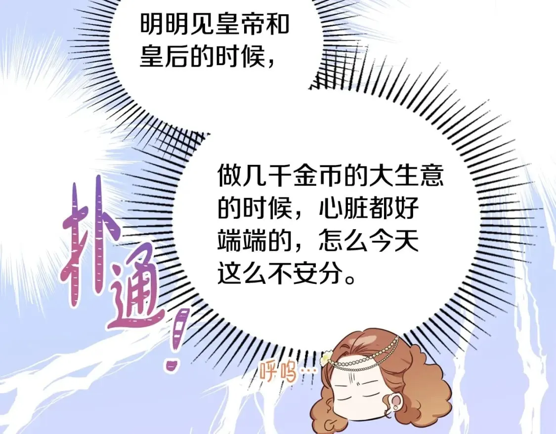 第111话 你喜欢漂亮的东西，不是吗？ 第61页