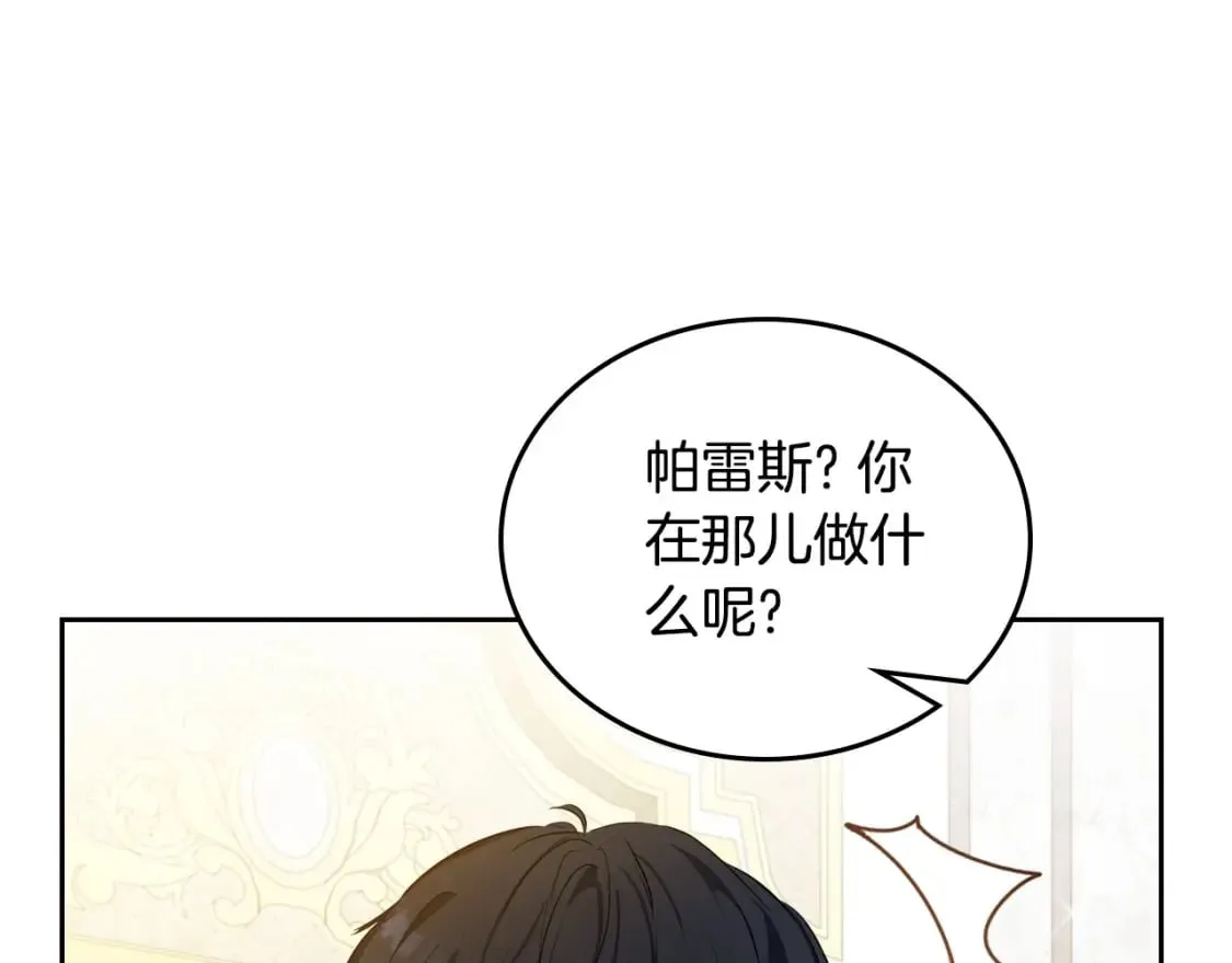 第111话 你喜欢漂亮的东西，不是吗？ 第73页