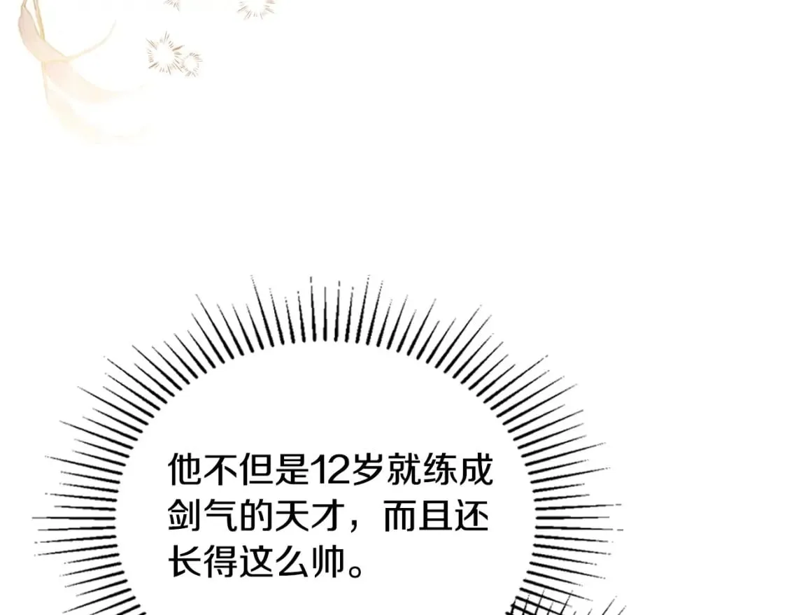 第111话 你喜欢漂亮的东西，不是吗？ 第82页
