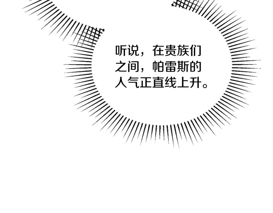 第111话 你喜欢漂亮的东西，不是吗？ 第83页