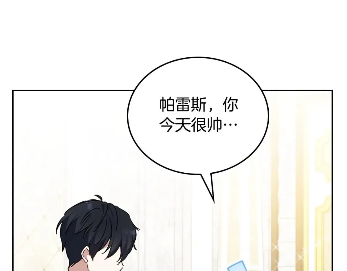 第111话 你喜欢漂亮的东西，不是吗？ 第84页