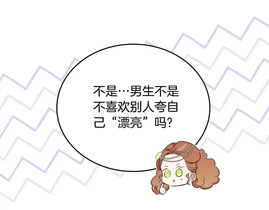 第111话 你喜欢漂亮的东西，不是吗？ 第99页