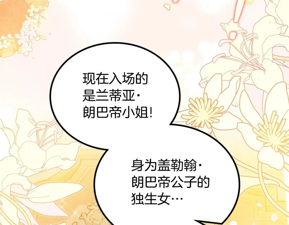 第111话 你喜欢漂亮的东西，不是吗？ 第125页