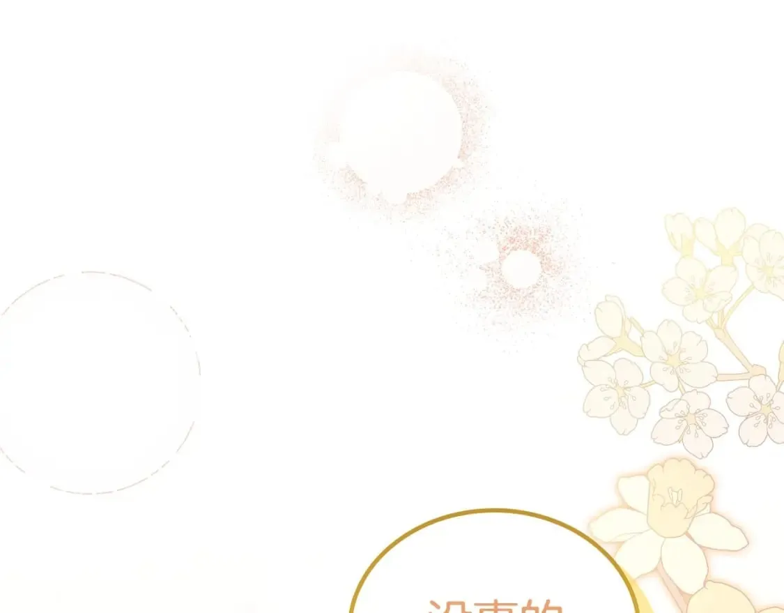 第111话 你喜欢漂亮的东西，不是吗？ 第199页