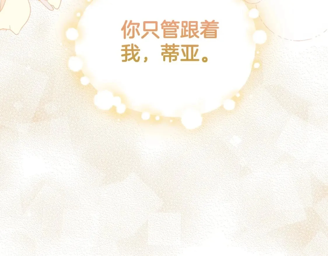 第111话 你喜欢漂亮的东西，不是吗？ 第204页