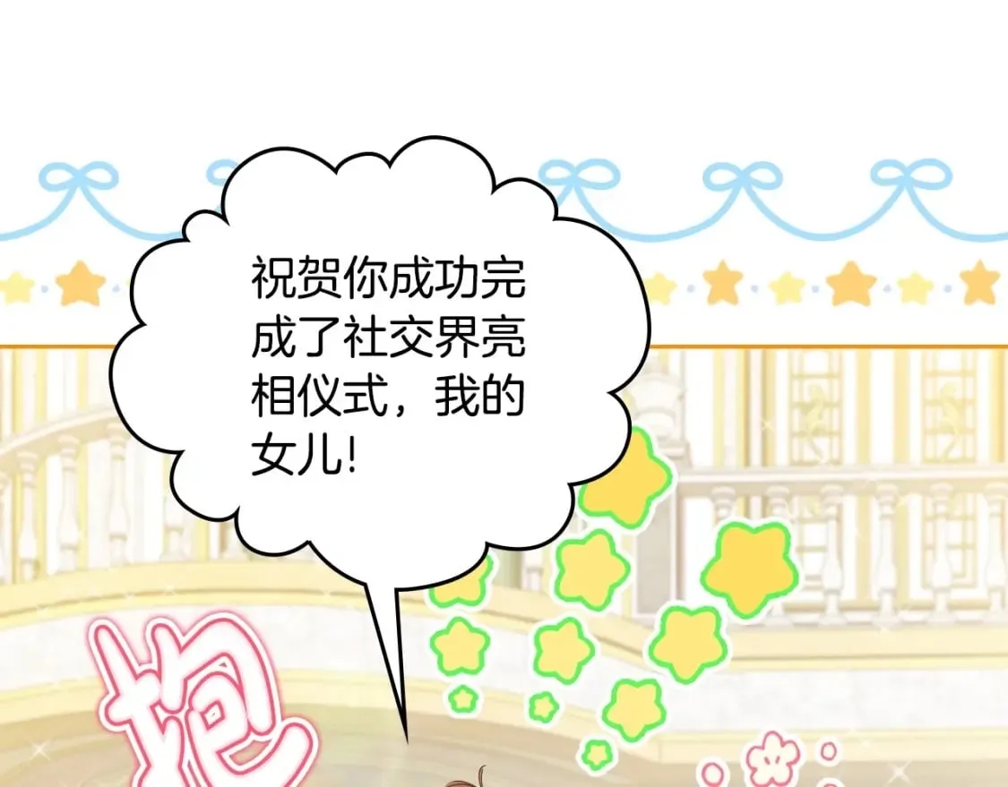 第112话 爸爸、爷爷都哭了… 第72页