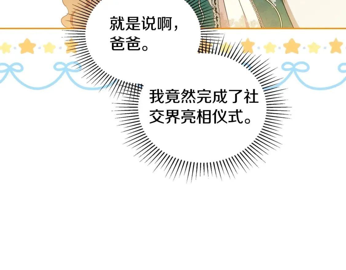 第112话 爸爸、爷爷都哭了… 第74页