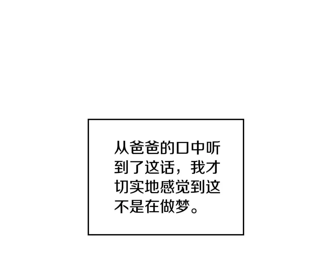 第112话 爸爸、爷爷都哭了… 第75页