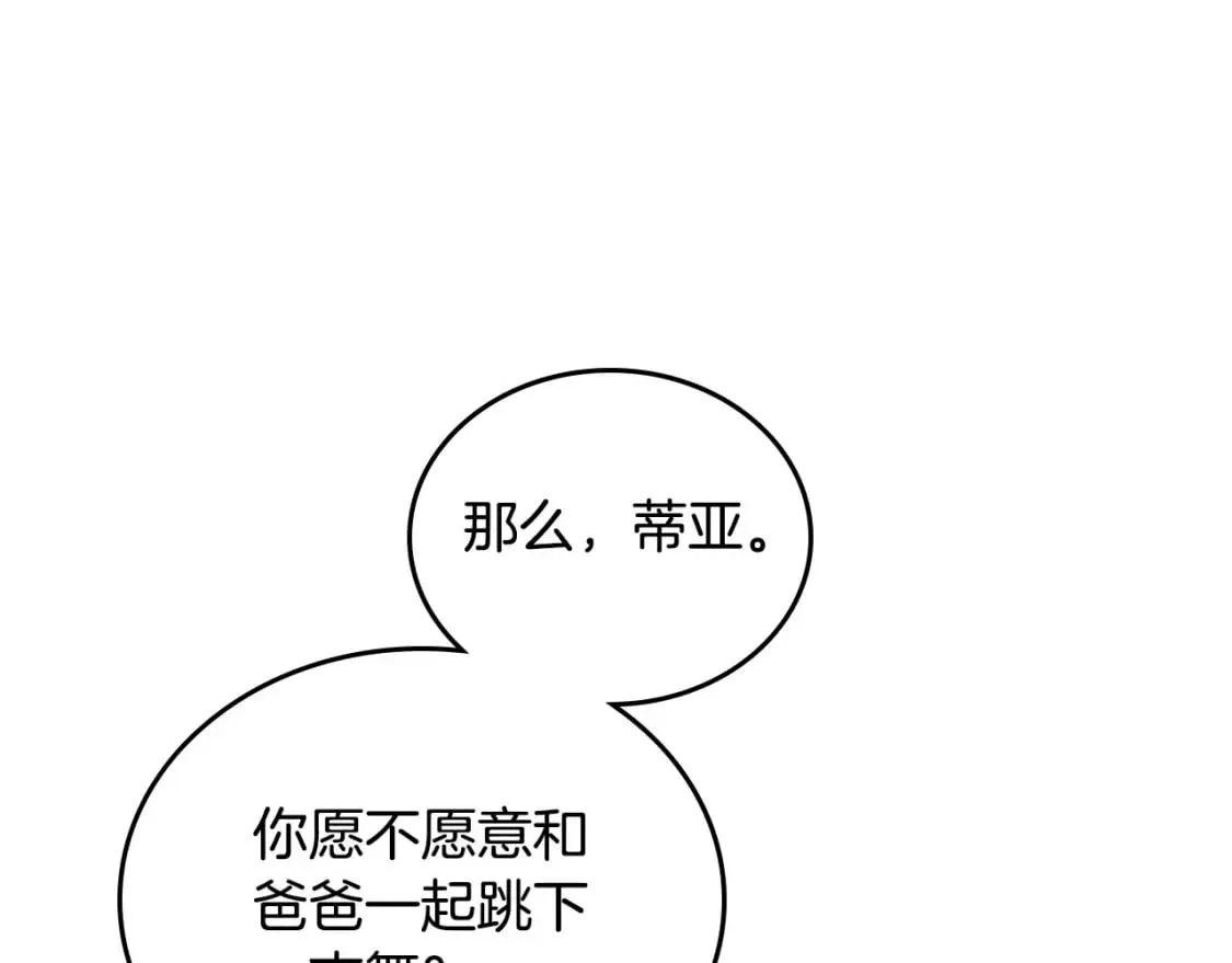 第112话 爸爸、爷爷都哭了… 第85页