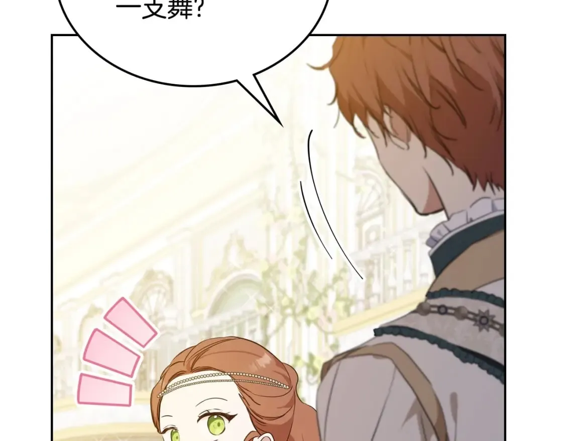 第112话 爸爸、爷爷都哭了… 第86页