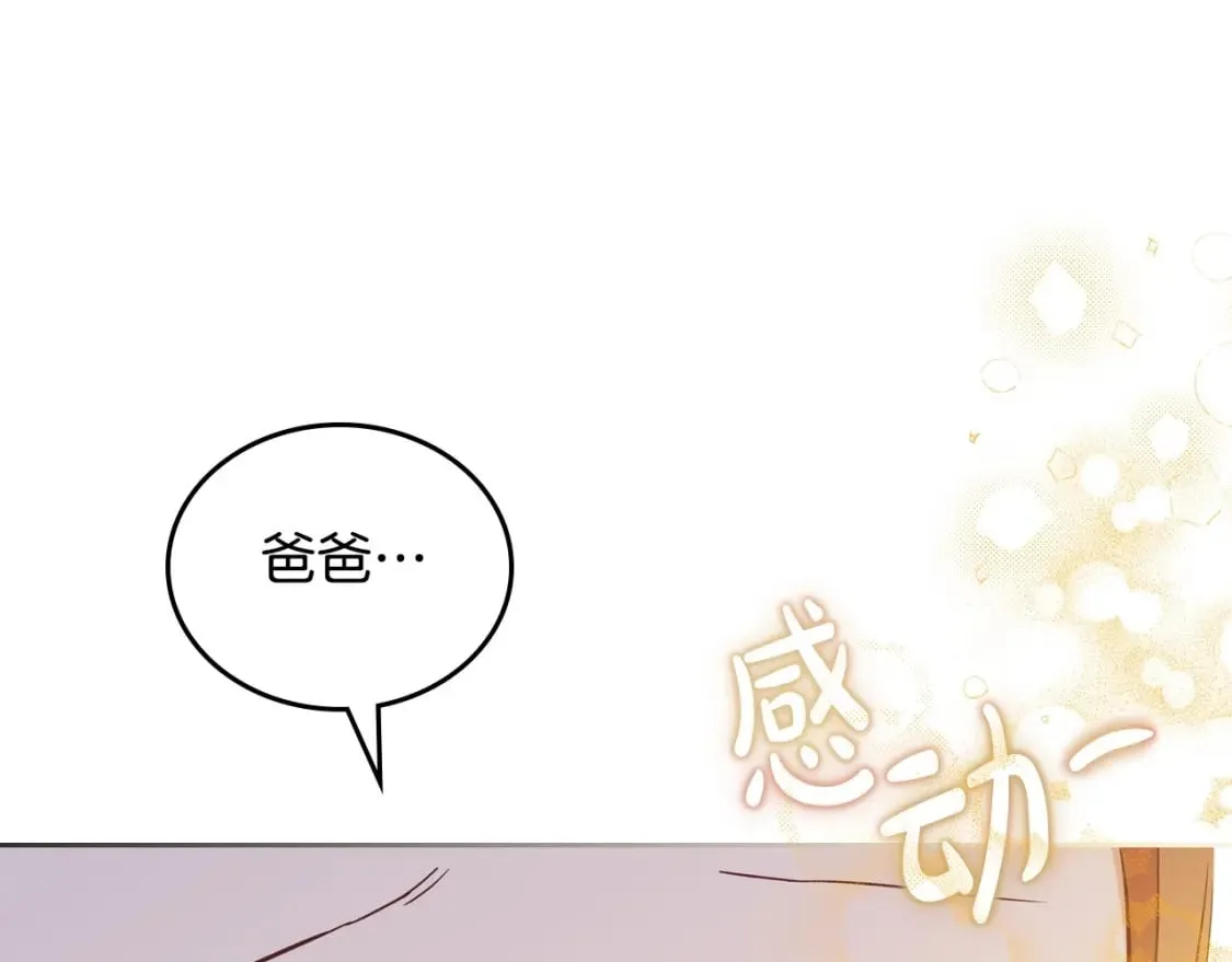 第112话 爸爸、爷爷都哭了… 第166页