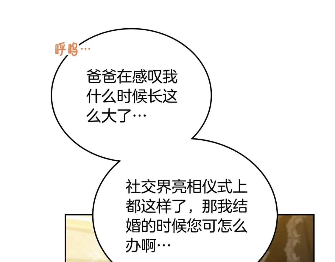 第112话 爸爸、爷爷都哭了… 第182页