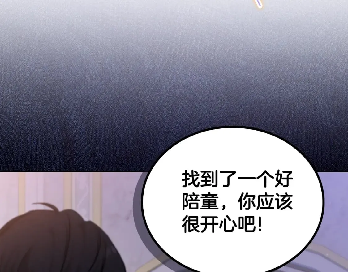第113话 捡到了一个好陪童 第11页