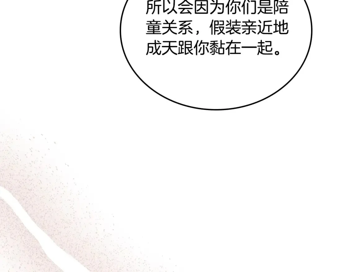 第113话 捡到了一个好陪童 第36页