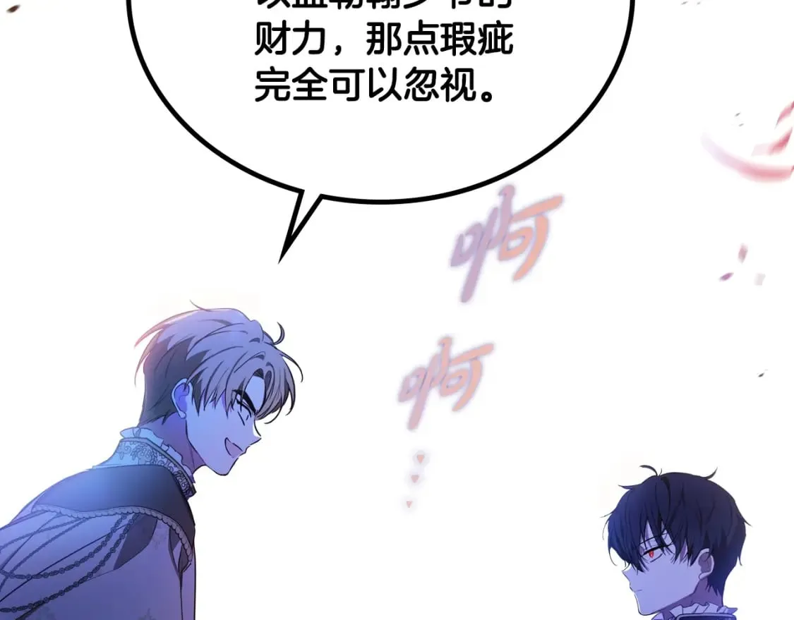 第113话 捡到了一个好陪童 第40页