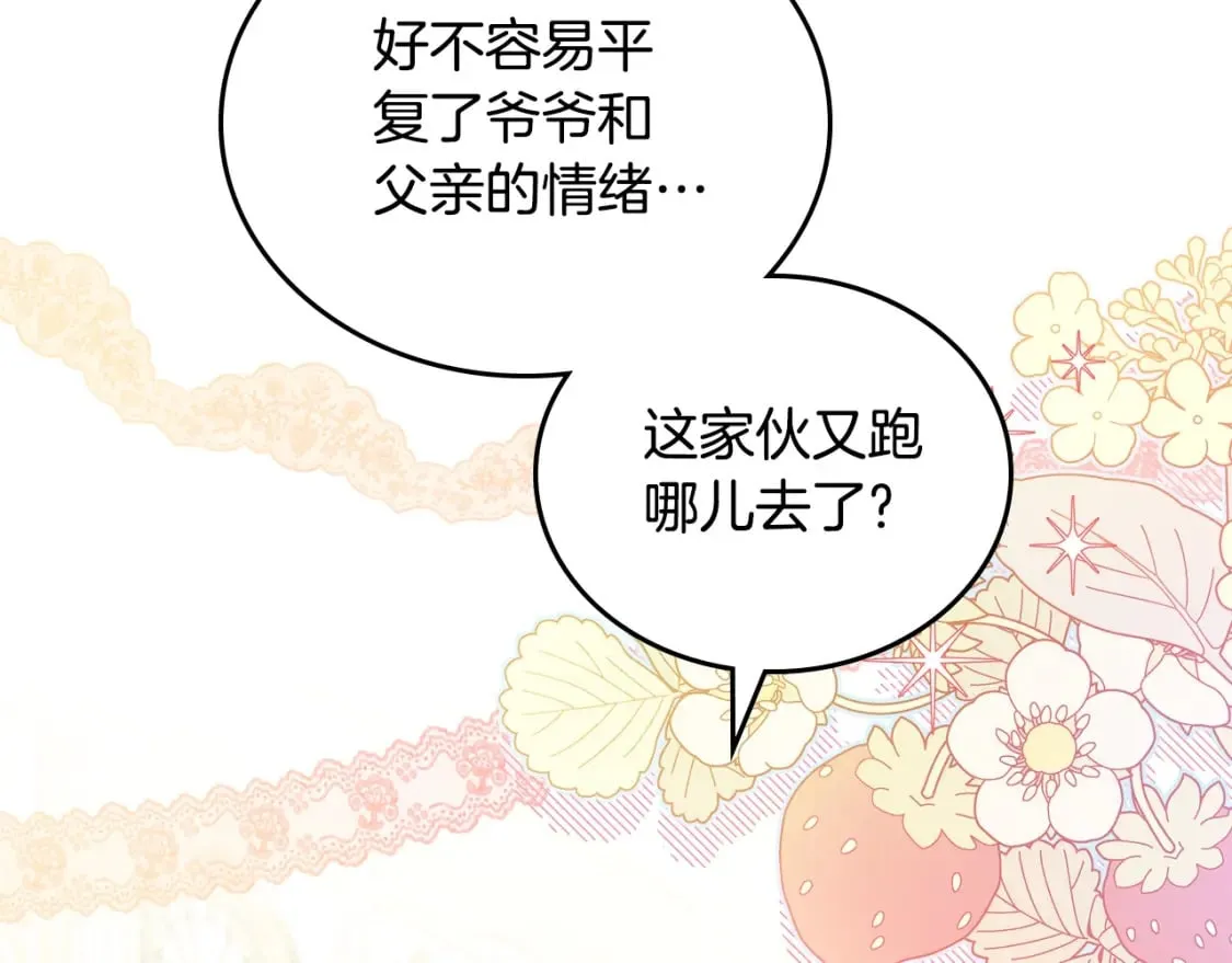 第113话 捡到了一个好陪童 第103页