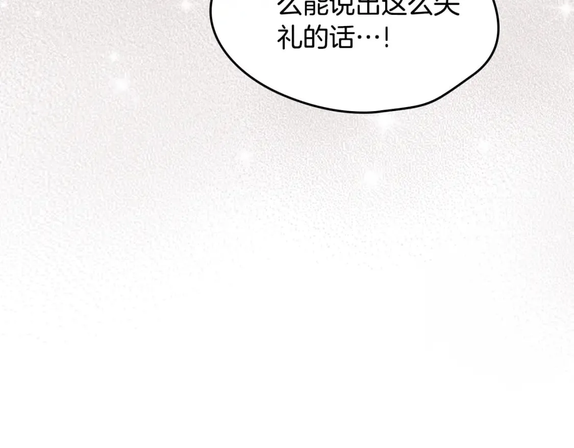 第113话 捡到了一个好陪童 第113页