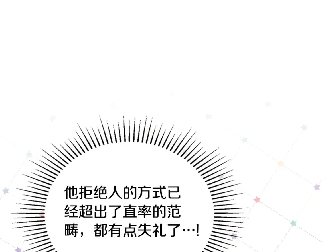 第113话 捡到了一个好陪童 第114页