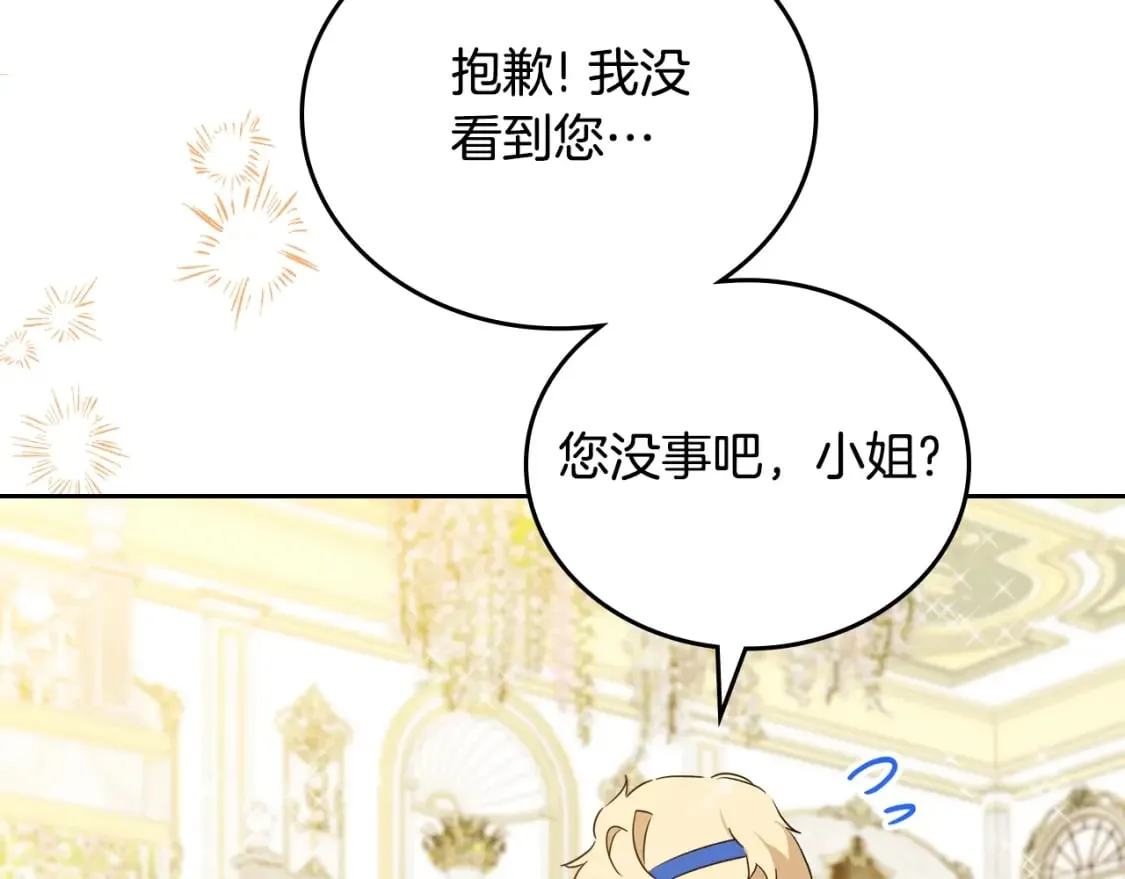 第113话 捡到了一个好陪童 第129页