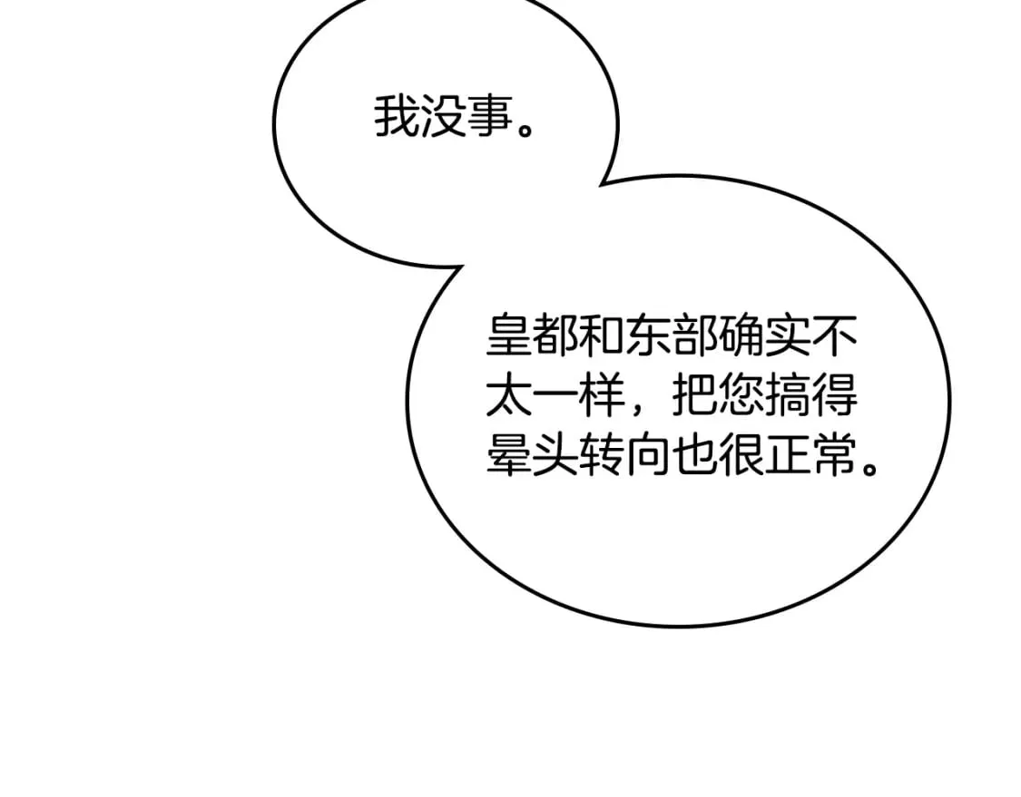 第113话 捡到了一个好陪童 第131页