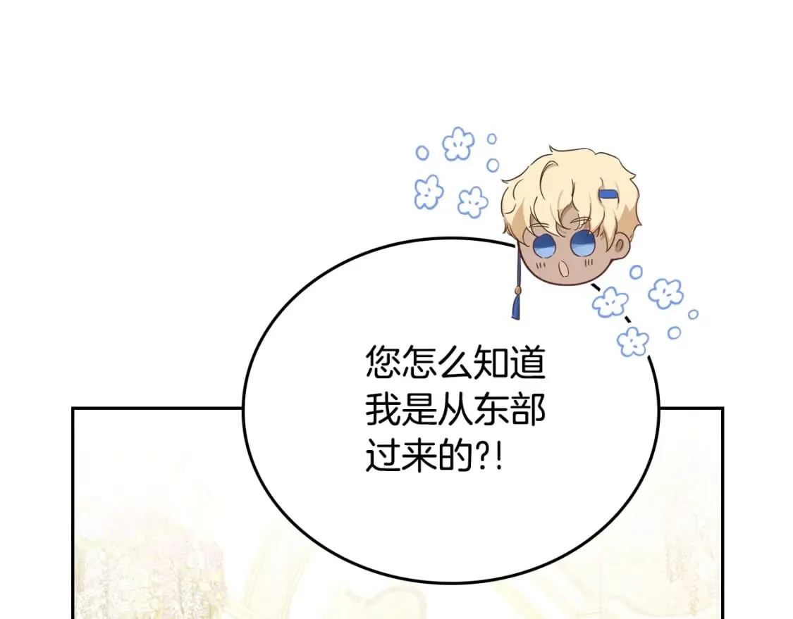 第113话 捡到了一个好陪童 第132页