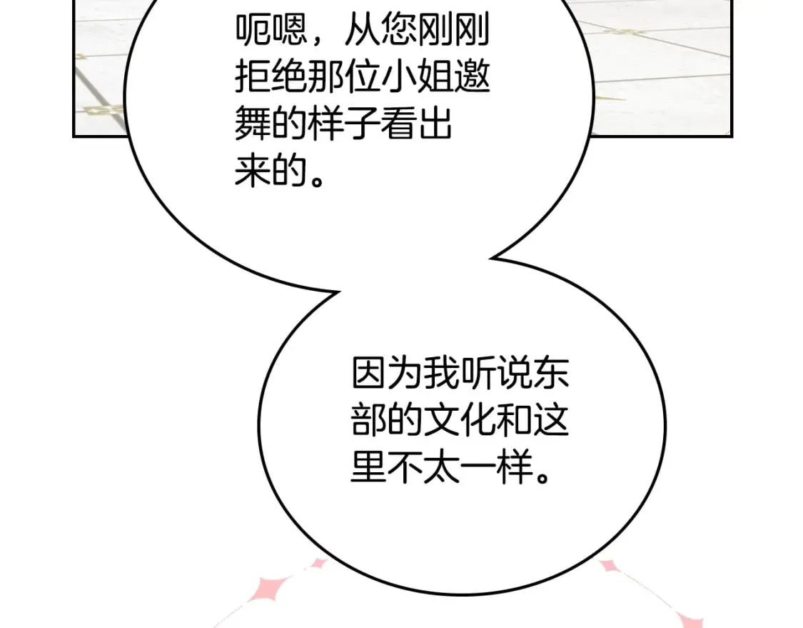 第113话 捡到了一个好陪童 第134页
