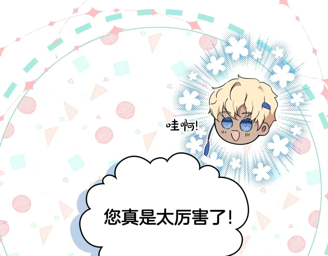 第113话 捡到了一个好陪童 第135页