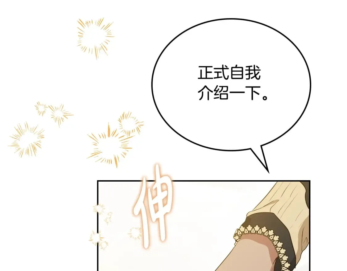 第113话 捡到了一个好陪童 第137页
