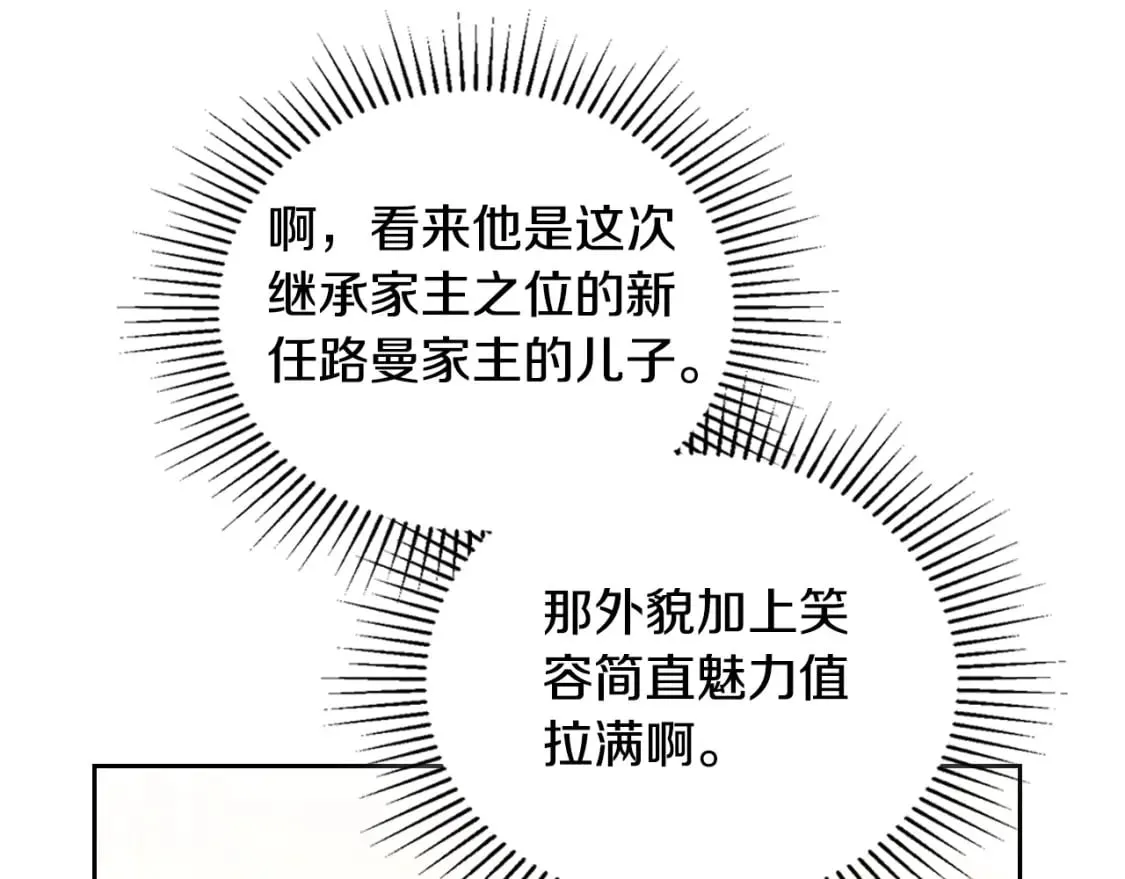 第113话 捡到了一个好陪童 第145页