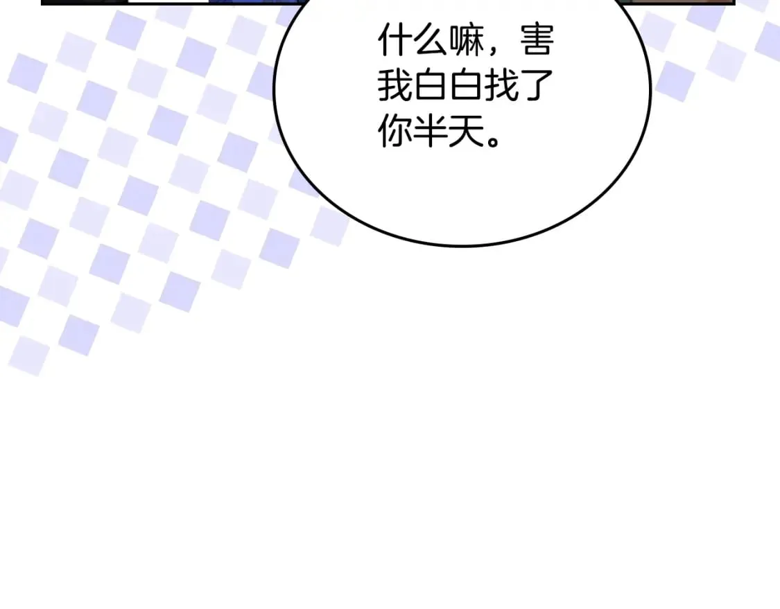 第113话 捡到了一个好陪童 第176页