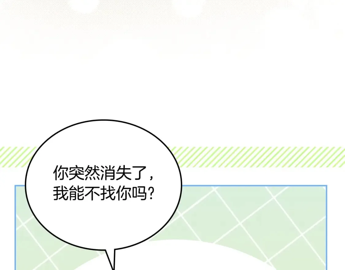 第113话 捡到了一个好陪童 第180页