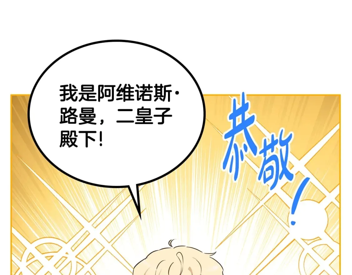 第113话 捡到了一个好陪童 第186页