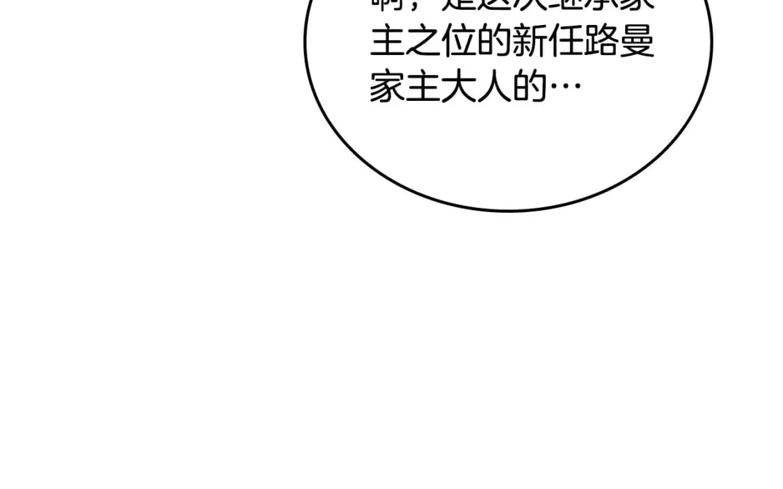 第113话 捡到了一个好陪童 第189页