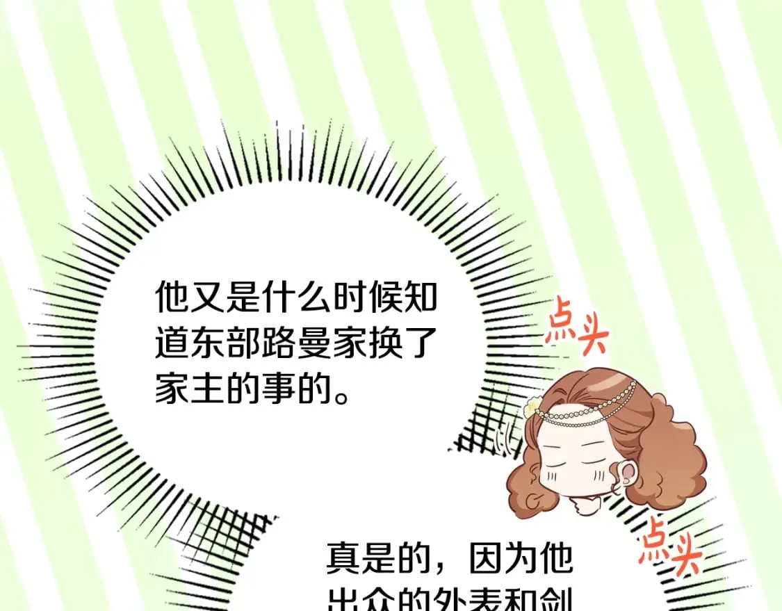 第113话 捡到了一个好陪童 第193页