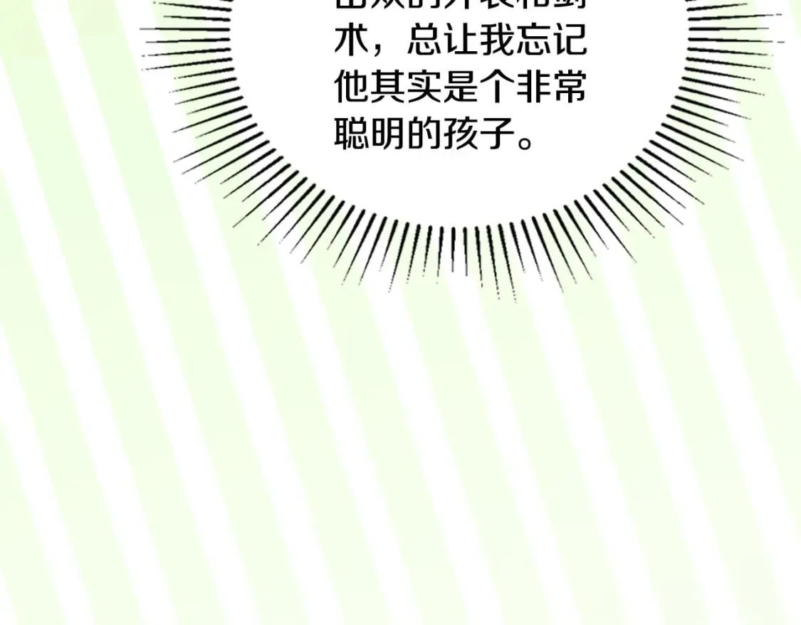 第113话 捡到了一个好陪童 第194页