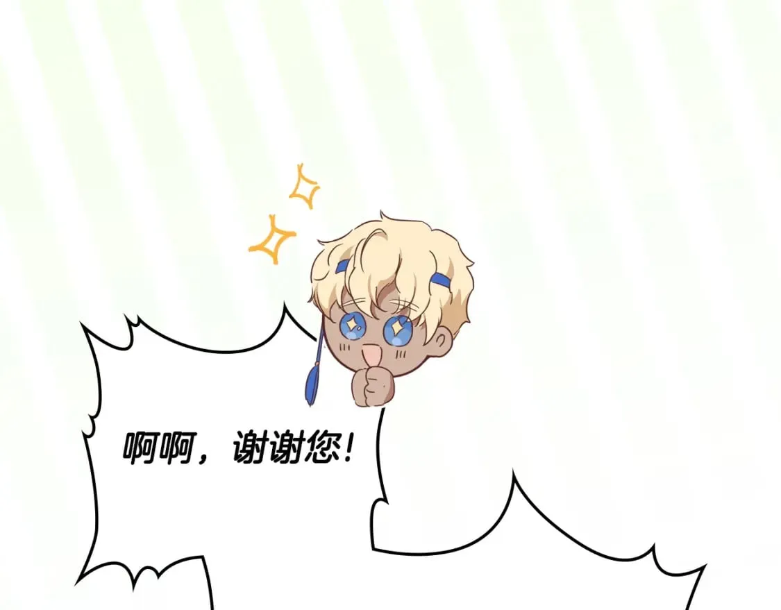 第113话 捡到了一个好陪童 第195页