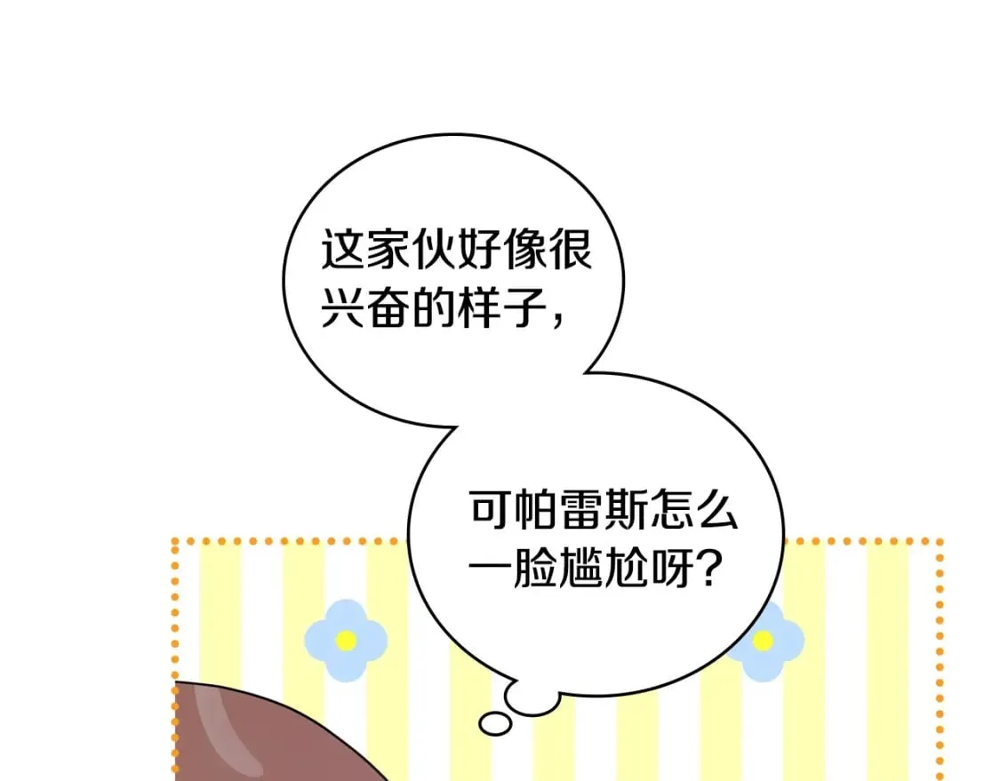 第113话 捡到了一个好陪童 第197页