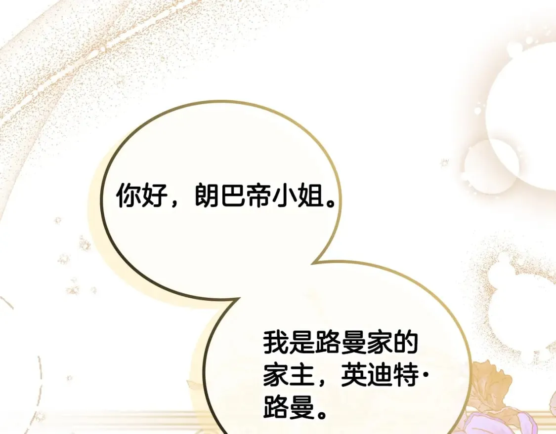 第113话 捡到了一个好陪童 第217页