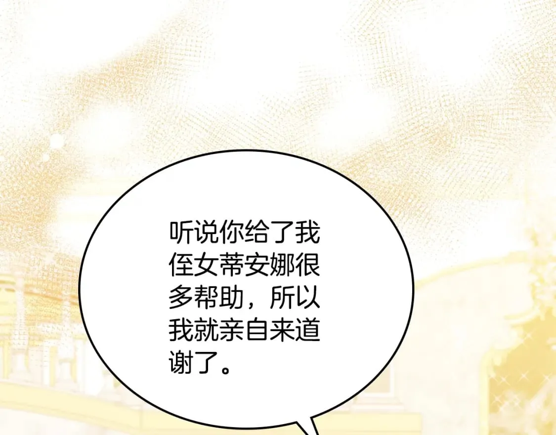 第114话 不要只和二皇子跳舞呀！呜呜呜 第6页