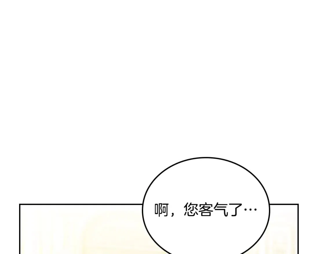 第114话 不要只和二皇子跳舞呀！呜呜呜 第9页