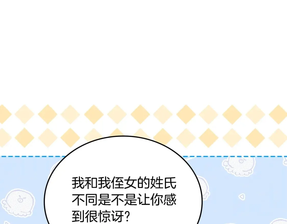 第114话 不要只和二皇子跳舞呀！呜呜呜 第12页