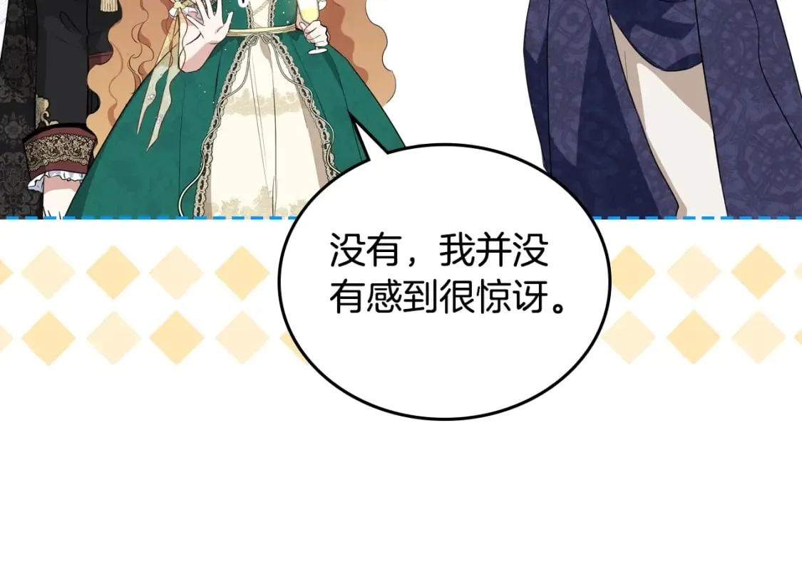 第114话 不要只和二皇子跳舞呀！呜呜呜 第14页