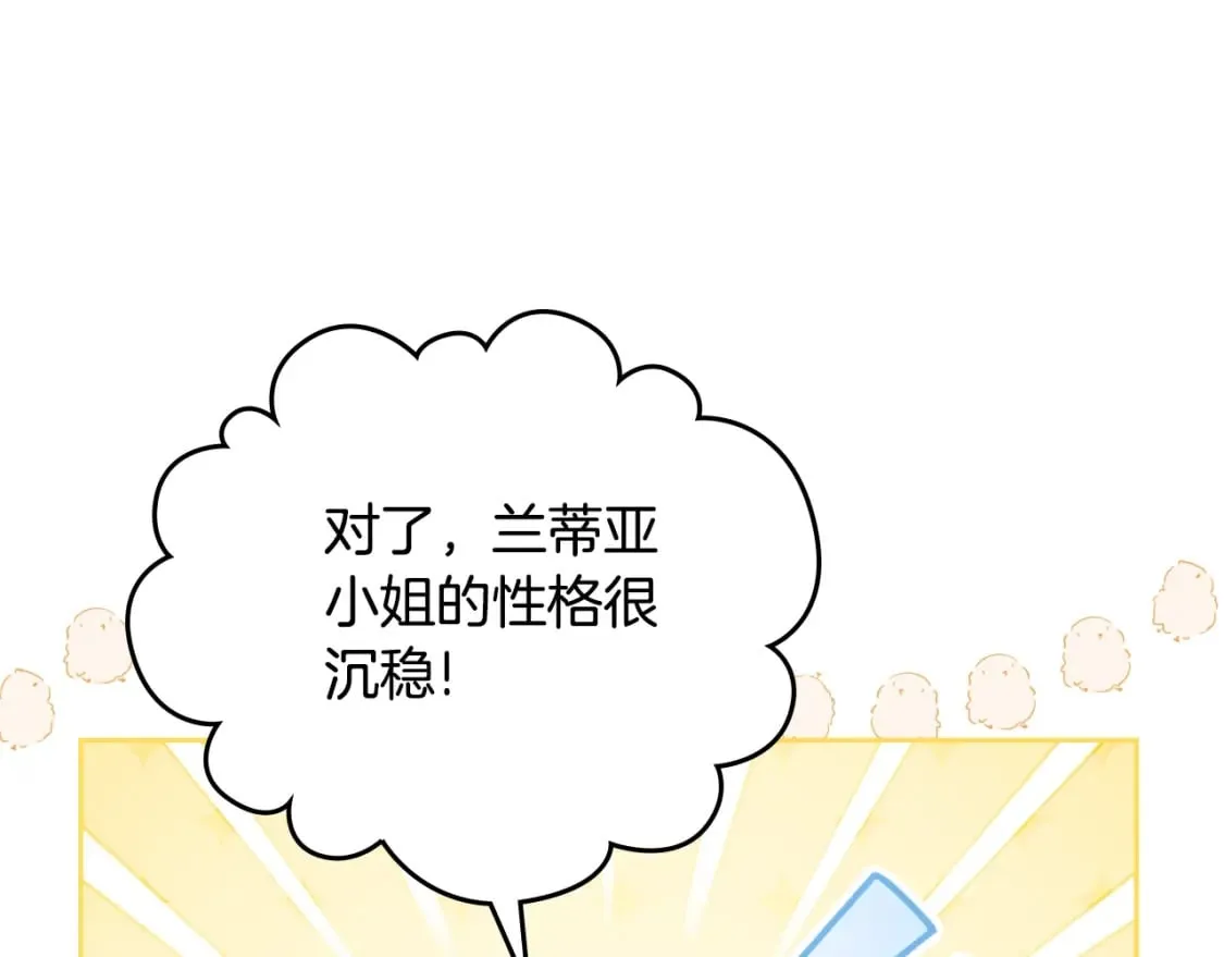 第114话 不要只和二皇子跳舞呀！呜呜呜 第15页