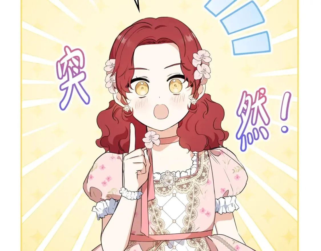第114话 不要只和二皇子跳舞呀！呜呜呜 第16页