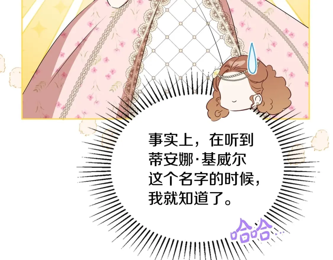 第114话 不要只和二皇子跳舞呀！呜呜呜 第17页
